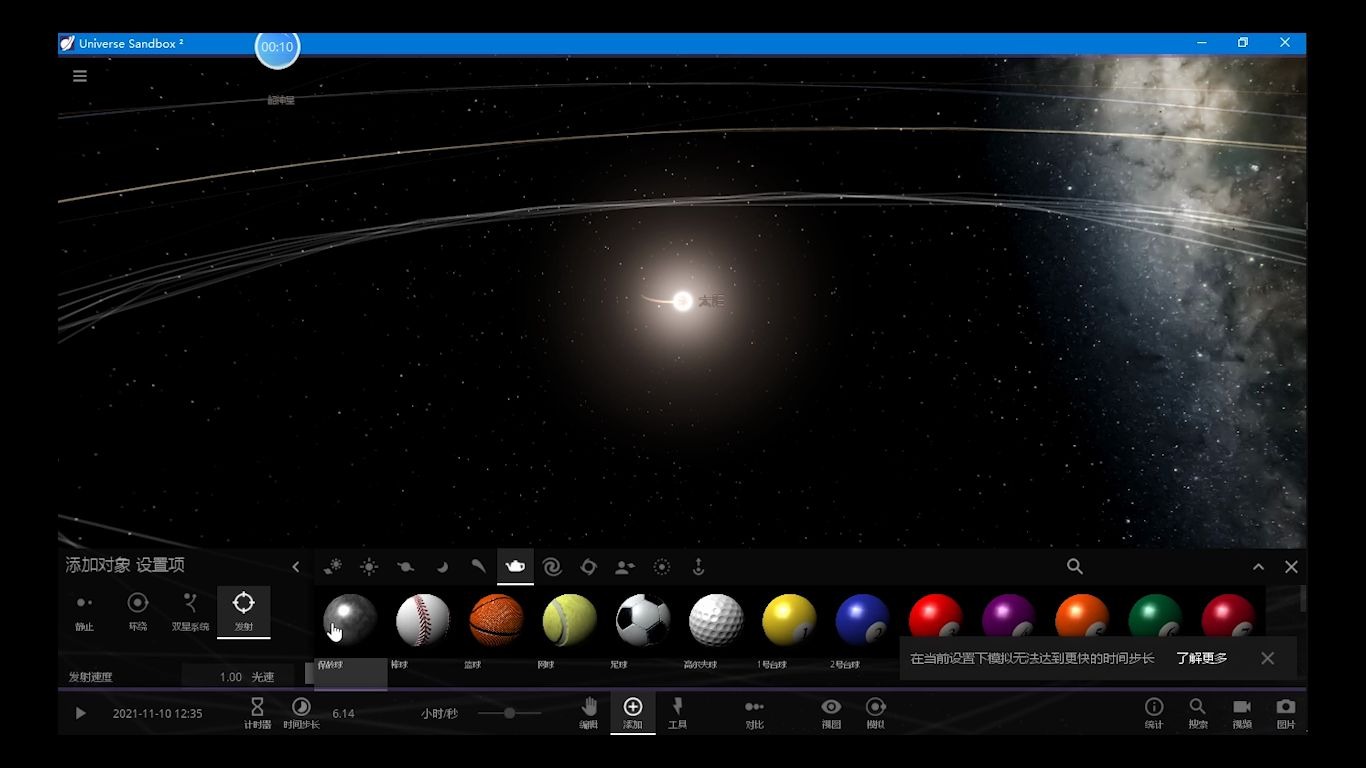 [图][宇宙沙盘]如果使用''光粒''打击太阳