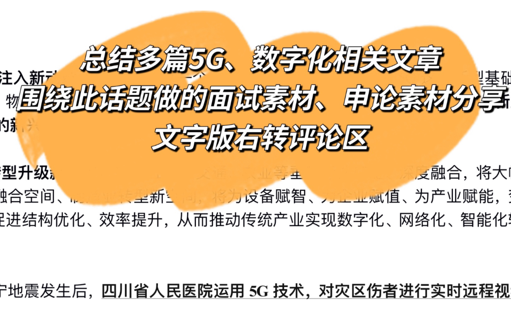 结合多篇5G人工智能相关话题文章,做的面试素材积累(文字版右转评论区)哔哩哔哩bilibili