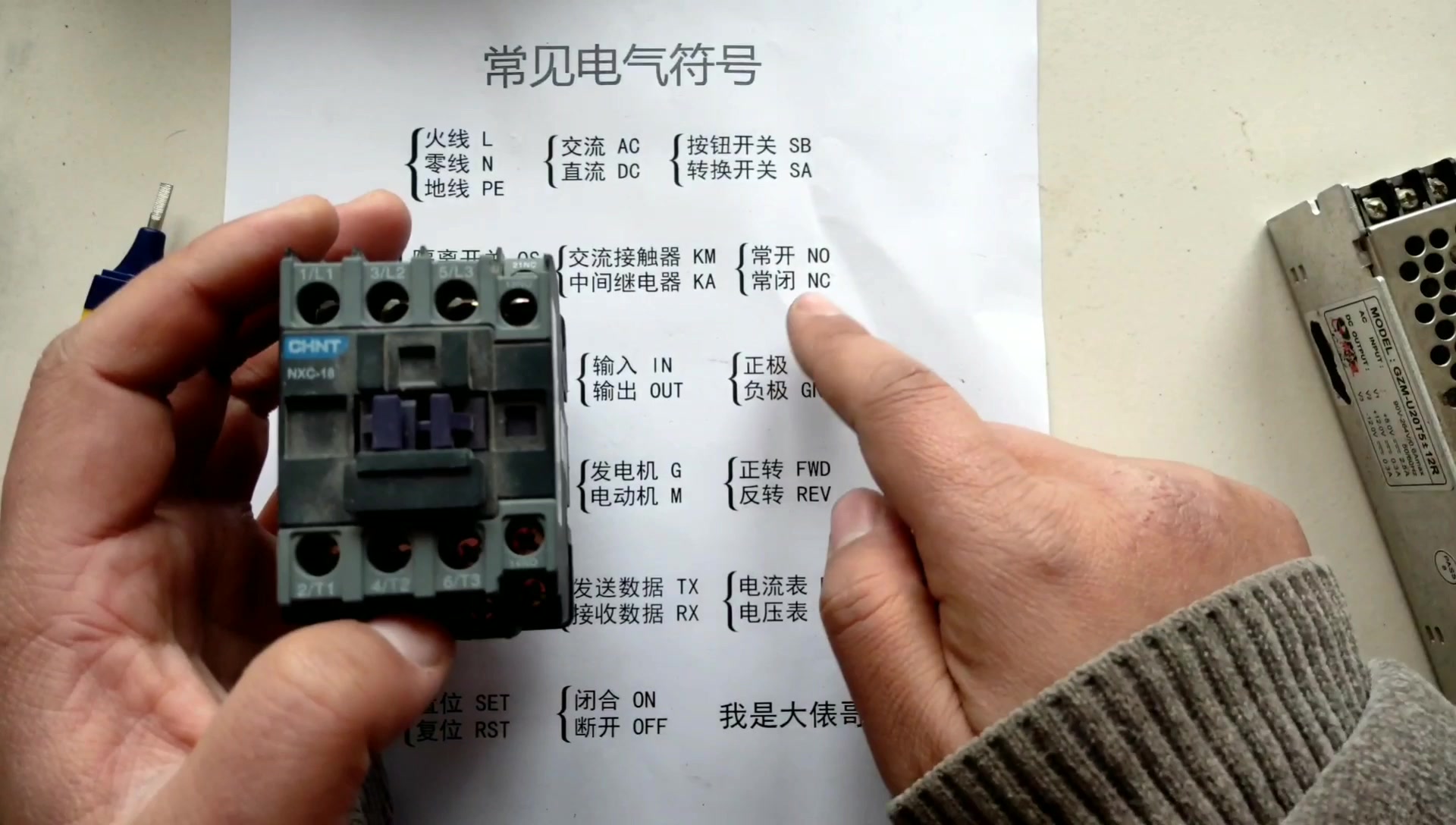 [图]常用的17组电气符号，新手入门必备，老师傅说这些很重要