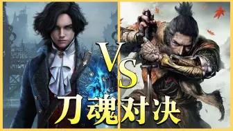 Download Video: 匹诺曹的谎言 VS 只狼，究竟谁更优秀呢？