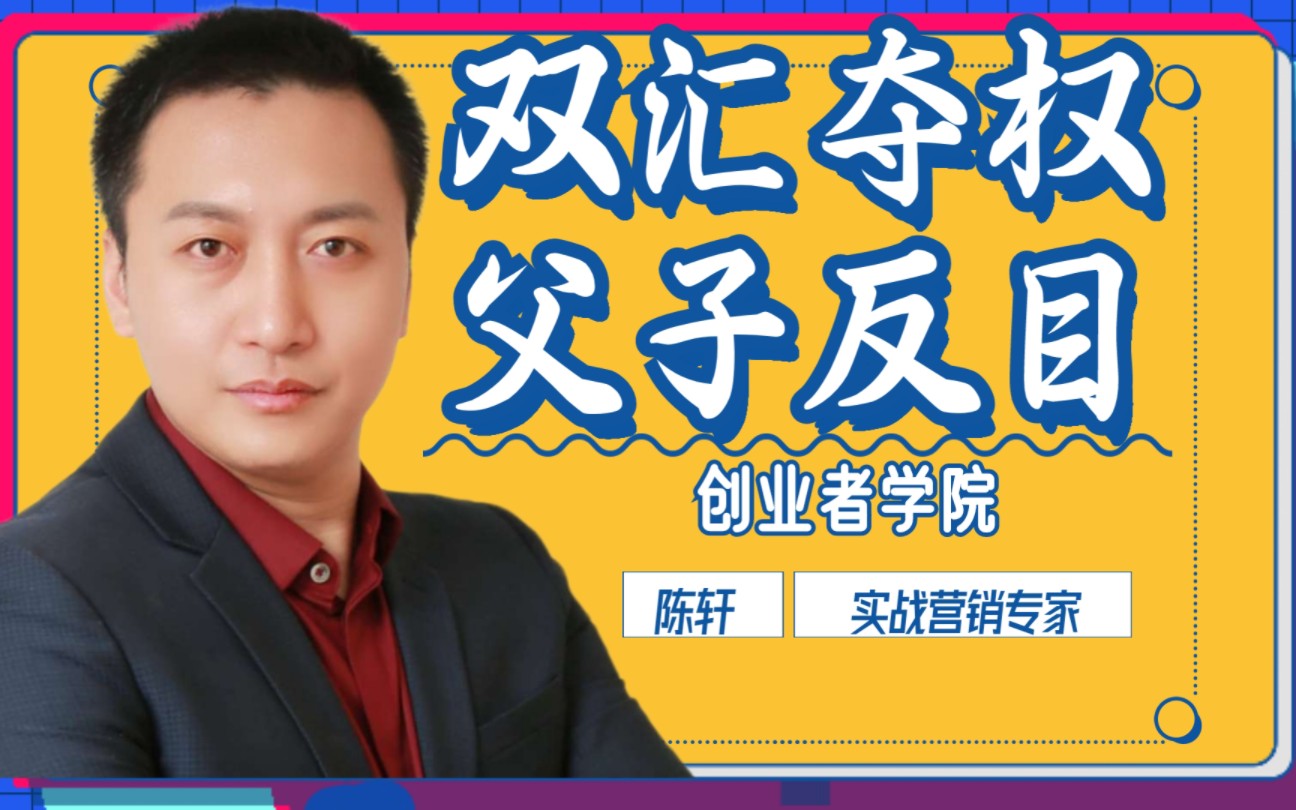 双汇夺权,父子反目,背后啥原因?_哔哩哔哩_bilibili