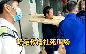 Tải video: 那些奇葩救援社死现场：消防员憋不住笑了