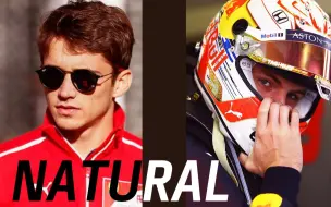 【高燃踩点|扣炮|Verstappen&Leclerc】Natural 生而如此