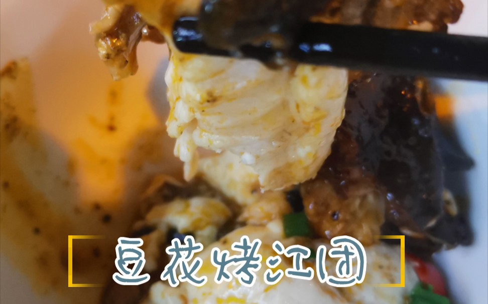 豆花烤鱼~瓮安美食探店(瓮安四中附近)哔哩哔哩bilibili