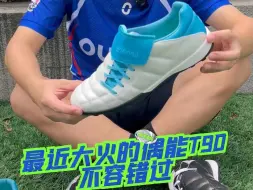 Video herunterladen: 最近大火的偶能T90不容错过