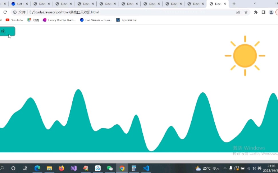 html实现白天黑夜切换效果