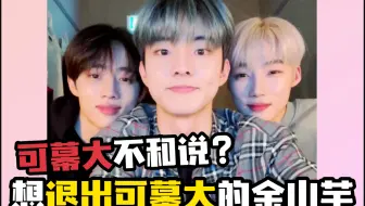 【THE BOYZ/中字】可幕大不和说 想退出可幕大的善旴 成员们生气的处理法