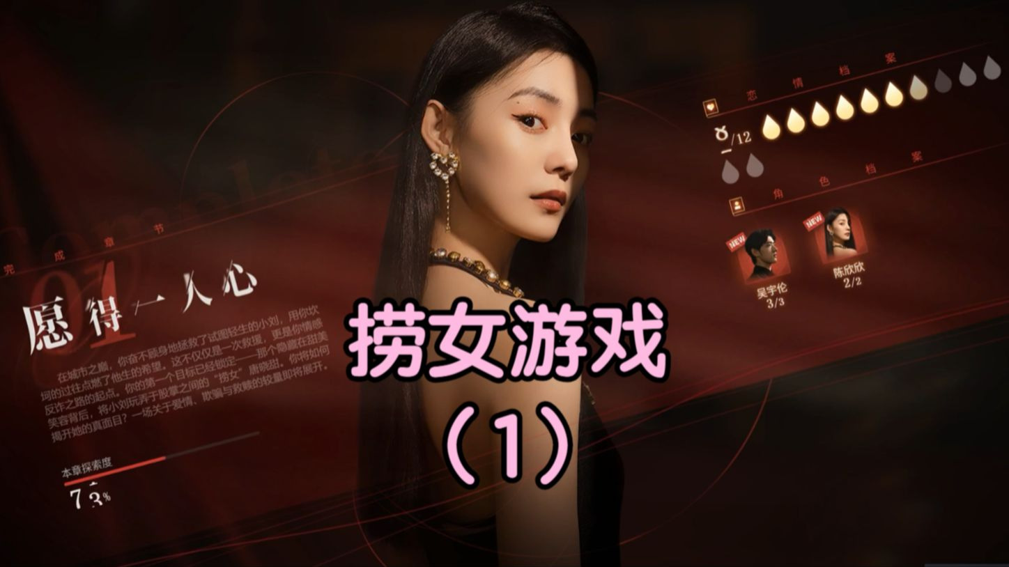 A股镍金属情感反诈模拟器（捞女游戏）免费中文互动剧情游戏识破恋爱骗局！股票上市企业这些龙头股值得珍藏！（2025530）