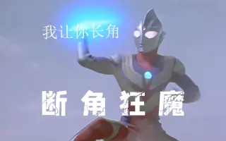 形部的断角 搜索结果 哔哩哔哩 Bilibili