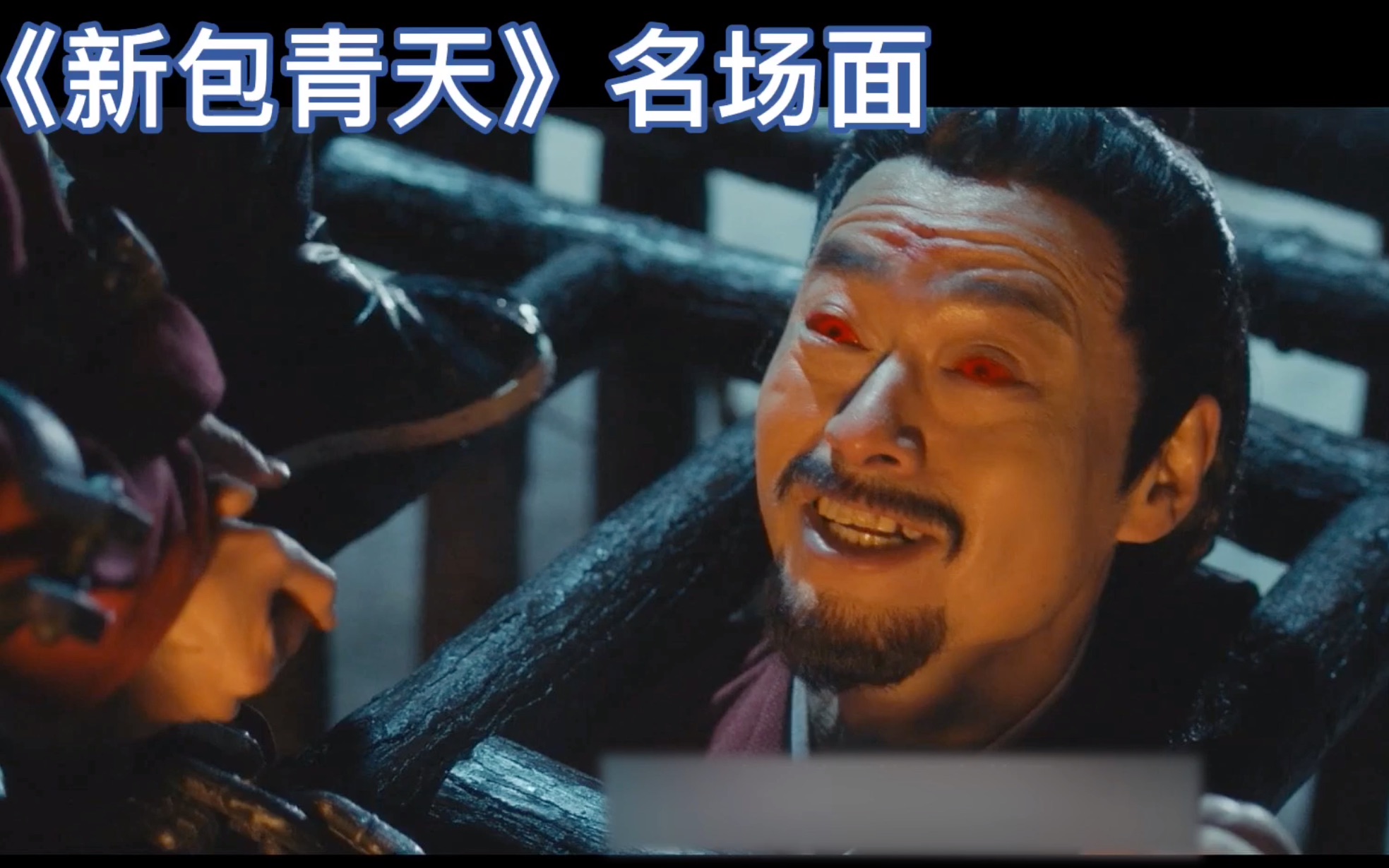 玄幻名场面电影新包青天系列玩的这么嗨嘛
