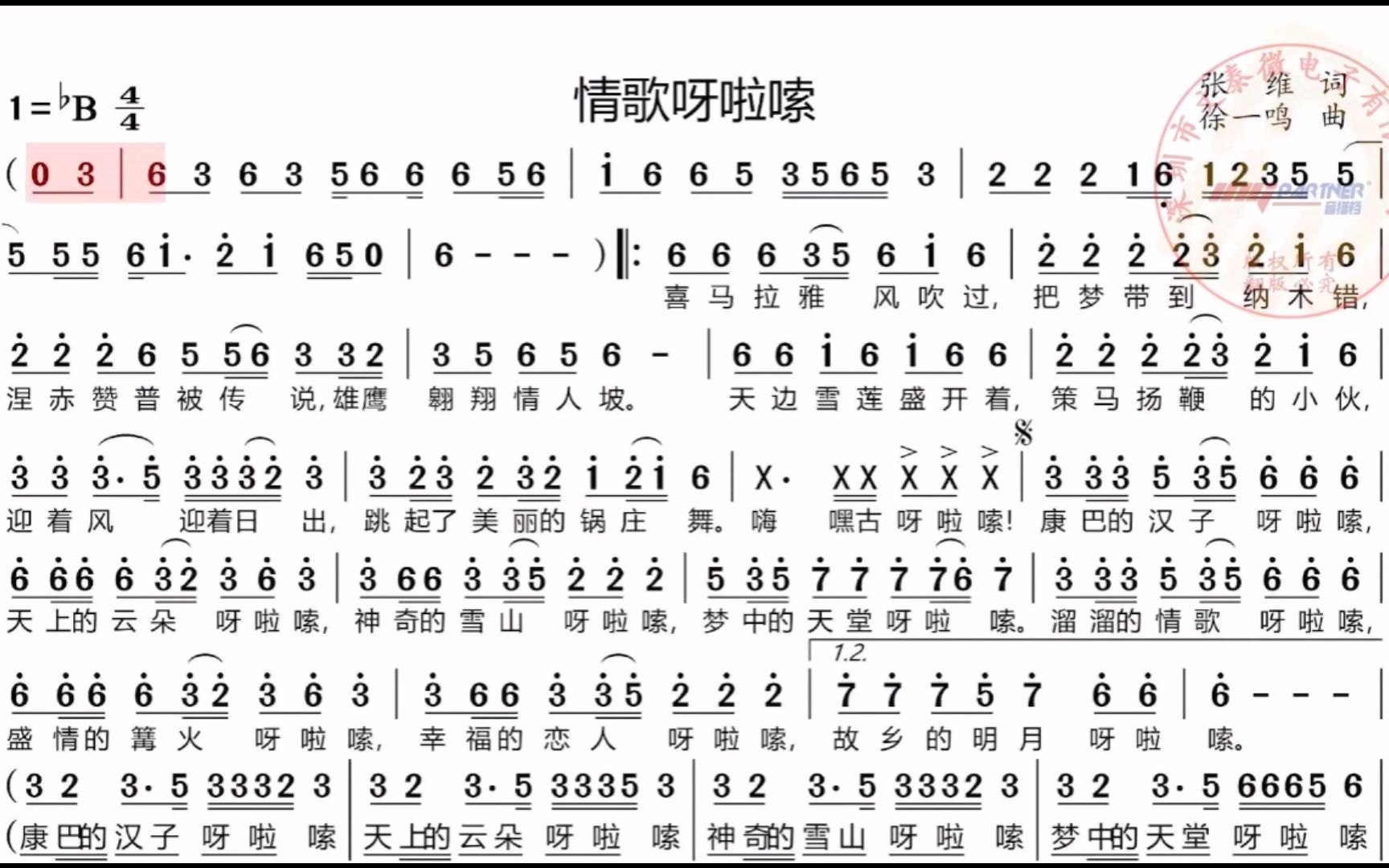 [图]电吹管演奏动态简谱《情歌呀啦嗦》