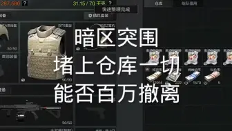 破产前的最后一舞能否撤离