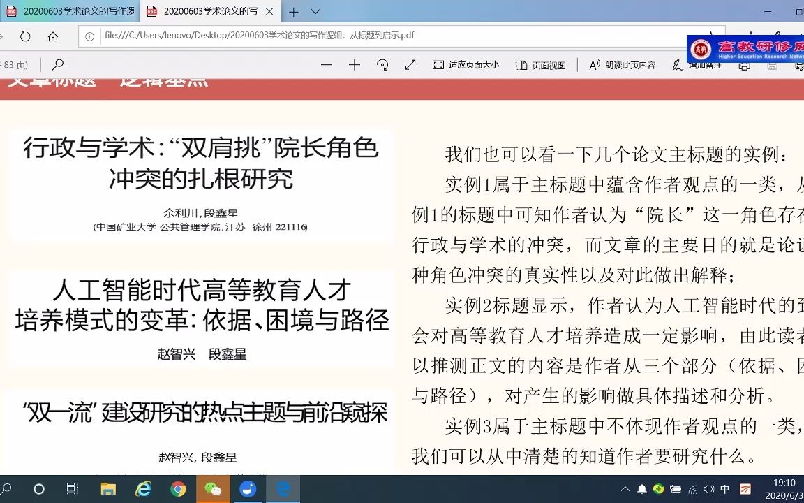 [图]学术论文的写作逻辑：从标题到启示