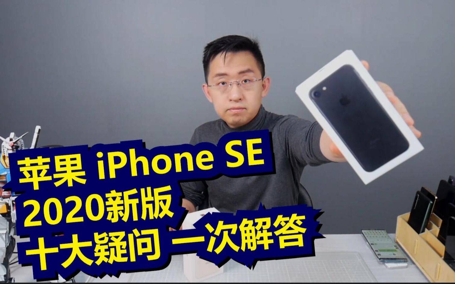 「科技美学」关于iPhone SE2的十大疑问,购买前你必须要了解的信息哔哩哔哩bilibili