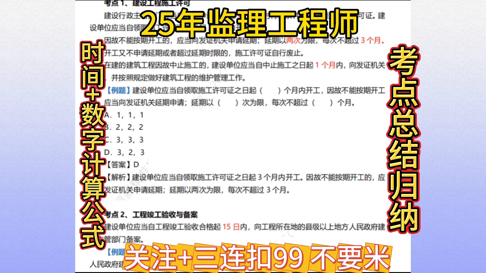 25年监理工程师(时间+数字计算公式)哔哩哔哩bilibili