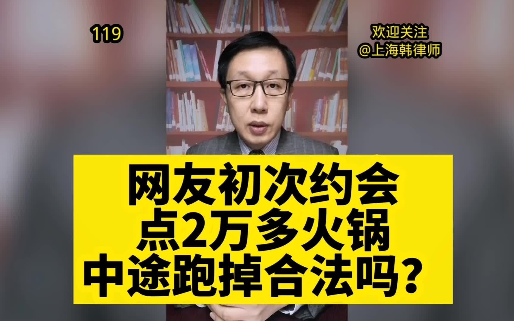 119浙江宁波网友见面点两万多火锅男方溜走 双方行为 是否合法?哔哩哔哩bilibili