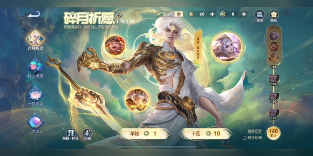 李白新皮肤,无双限定皮肤.q区v区令牌都有,低价出售,需要的私聊