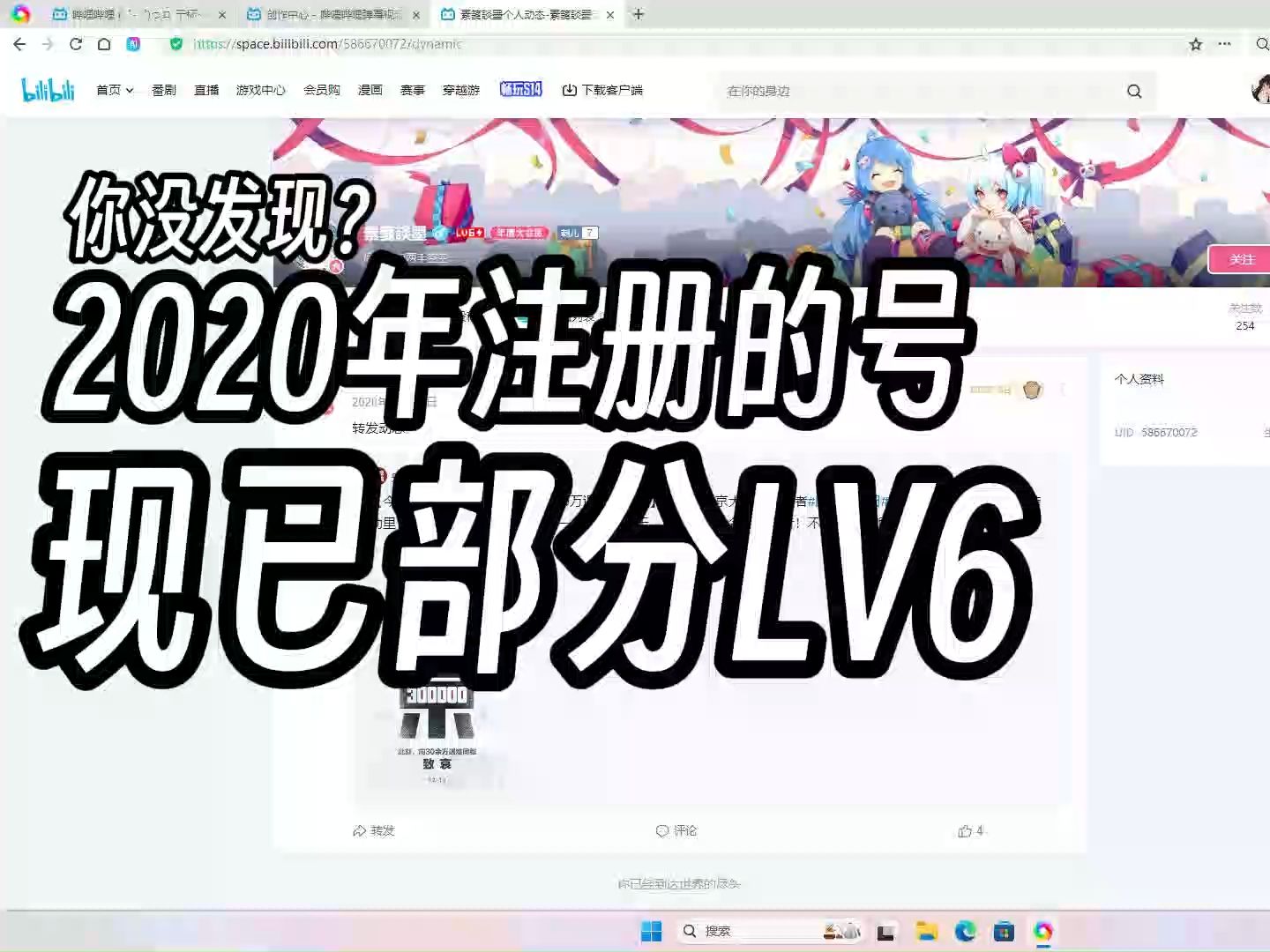 【UID】你没发现?B站2020年注册的低粉账号部分已经LV6了哔哩哔哩bilibili