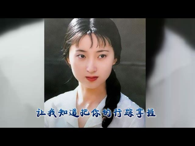 “林妹妹”陈晓旭1989年演唱的《上紧发条》,传达了一个小女生的爱情警言哔哩哔哩bilibili