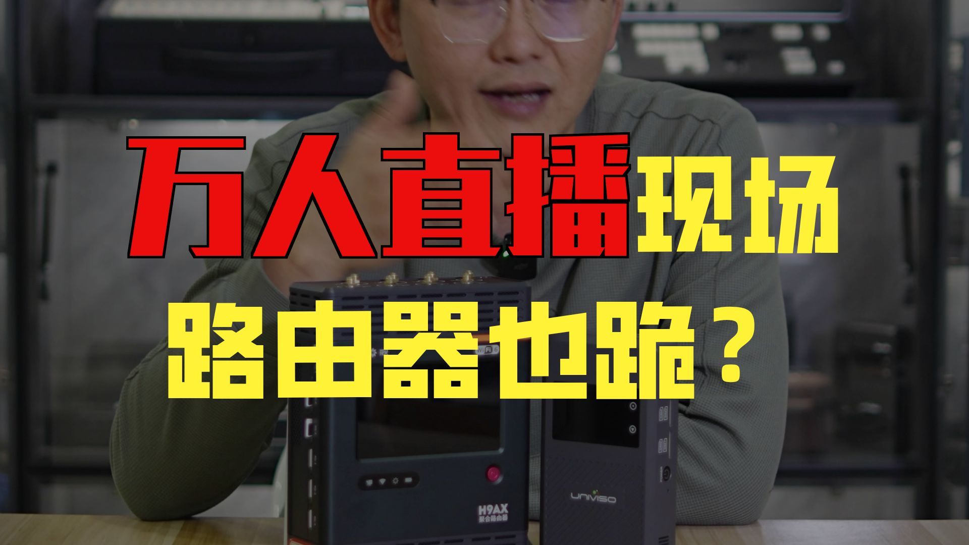 聚合网络路由器能否解决直播卡顿