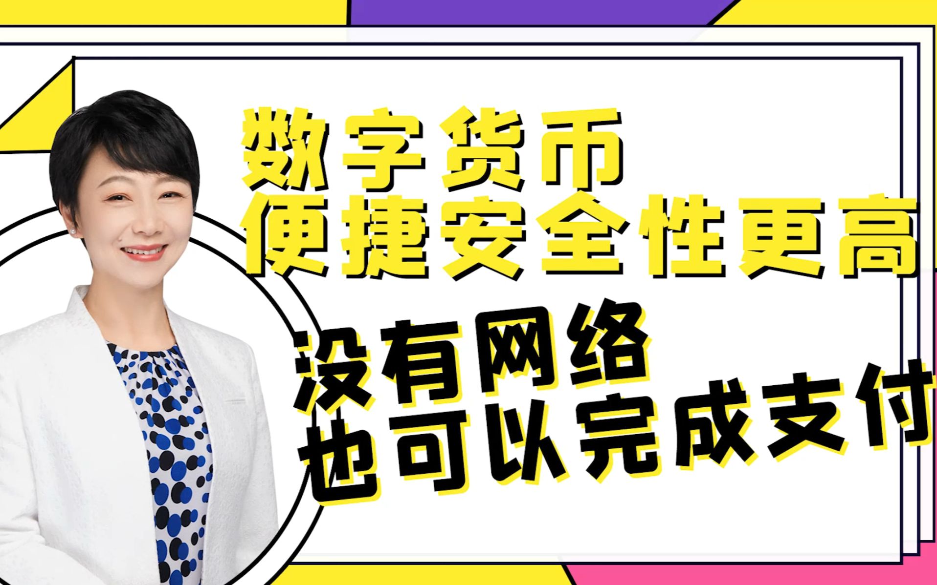 现金支付与第三方支付是否会被数字货币所取代?哔哩哔哩bilibili