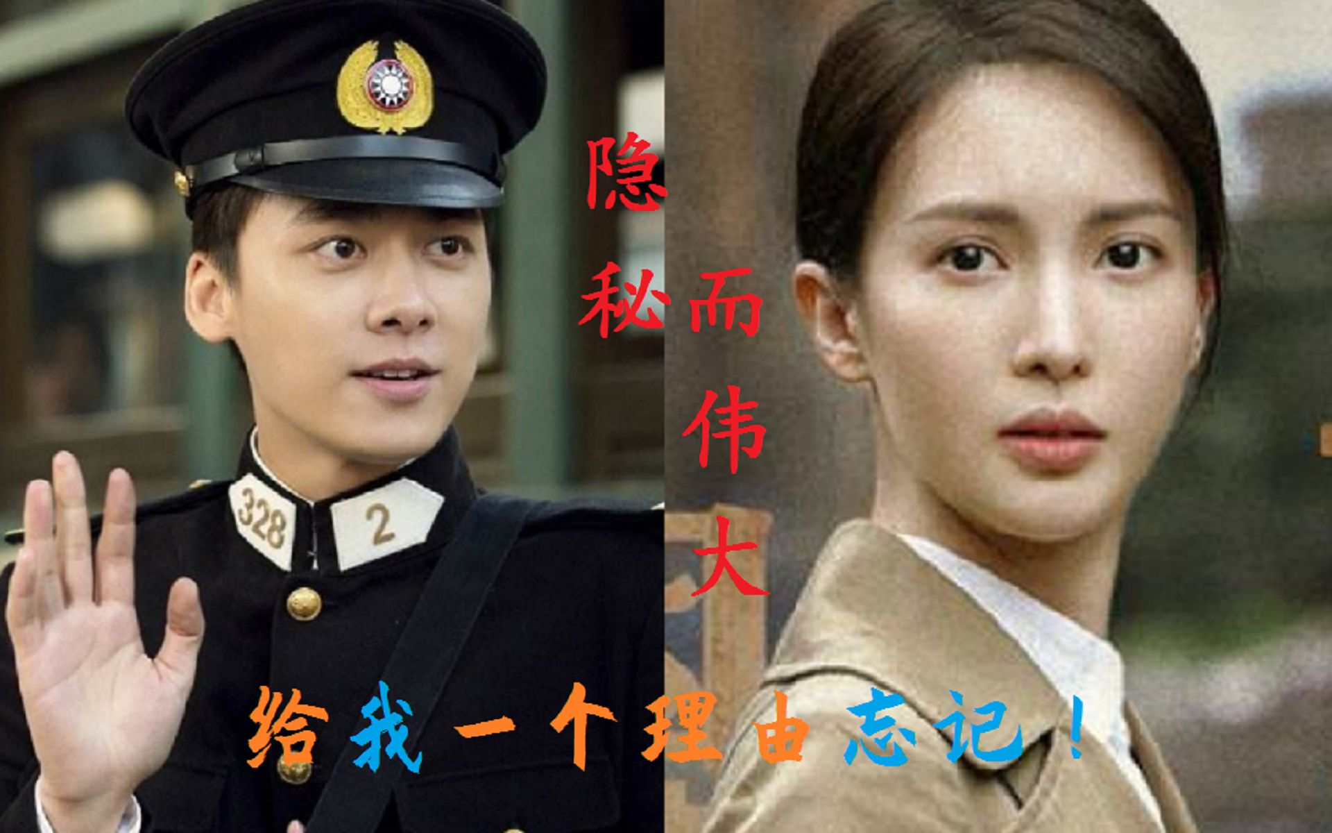 给我一个理由忘记cp李易峰顾耀东金晨沈青禾隐秘而伟大alin