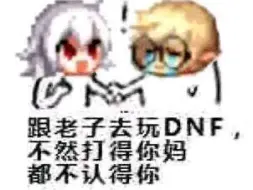 Download Video: DNF手游 鞭子肥鯮激战魔界灯光师 谁晋级武尊谁气得狂摔化妆品？