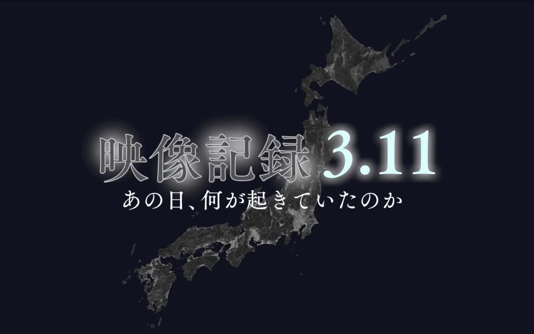 [图]3·11东日本大地震【海啸全记录】 50个市镇的海啸影像合集