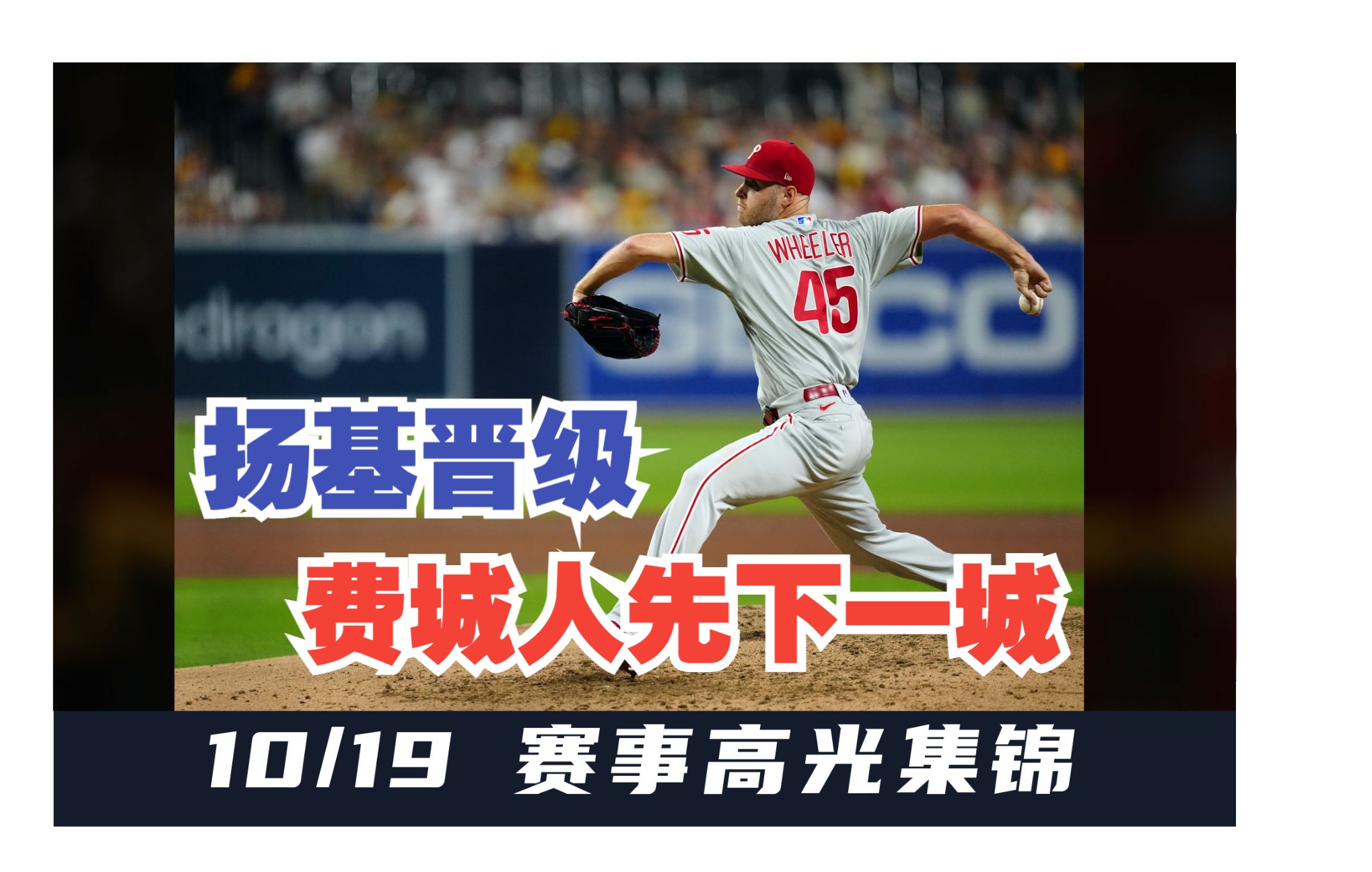 【MLB10/19季后赛集锦】休斯顿见!扬基赢下G5,总比分32淘汰守护者哔哩哔哩bilibili