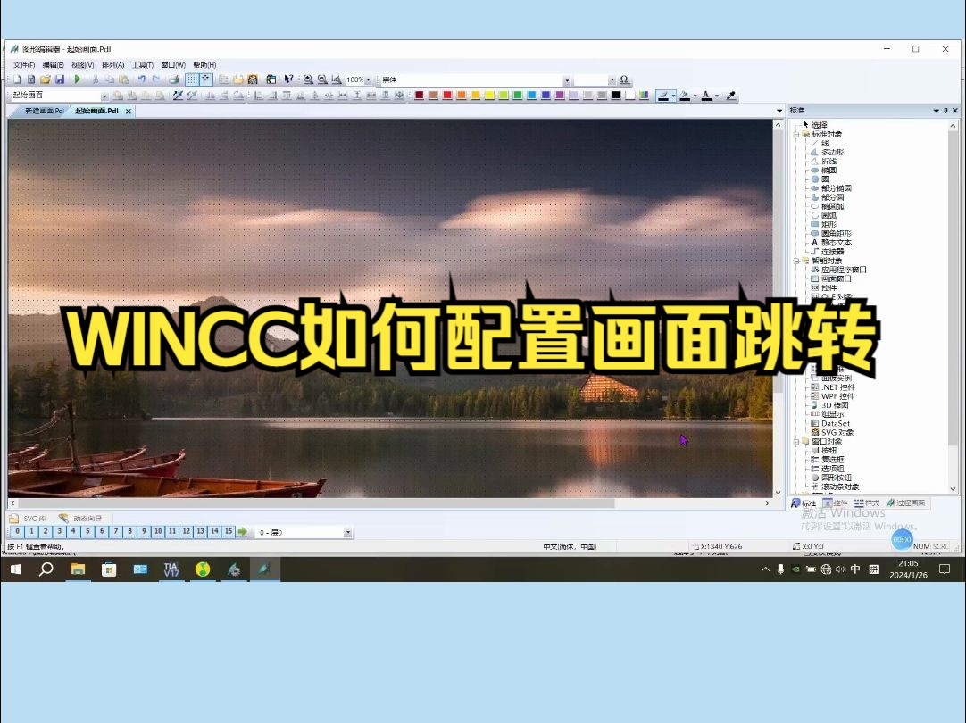 WINCC如何配置画面跳转哔哩哔哩bilibili