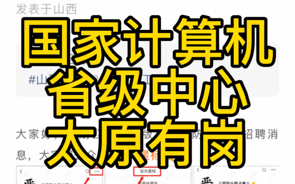 太原有岗!事业编制!2023年国家计算机网络应急技术处理协调中心省级分中心招聘39人哔哩哔哩bilibili