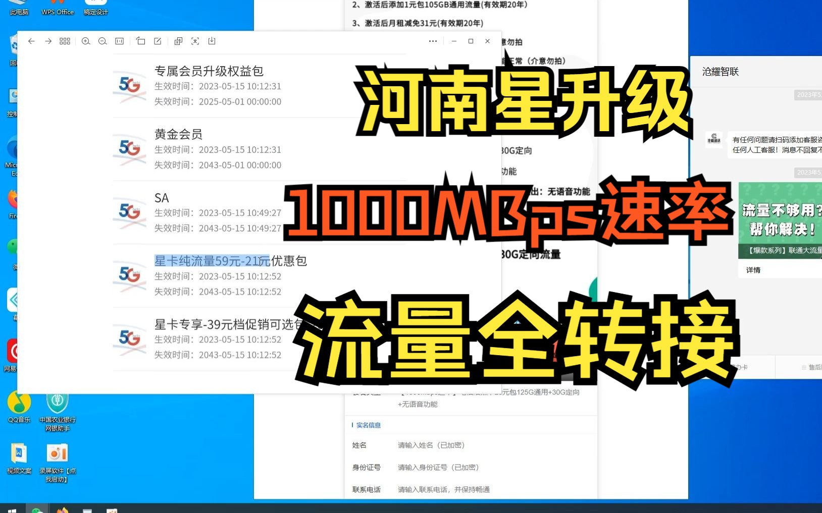 【流量发烧级套餐】河南星29元155G通用流量,黄金5G速率1000mbps!流量全转接次月!20年无敌套餐哔哩哔哩bilibili