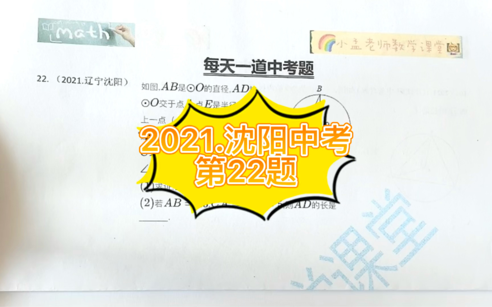 2021年数学中考真题3哔哩哔哩bilibili