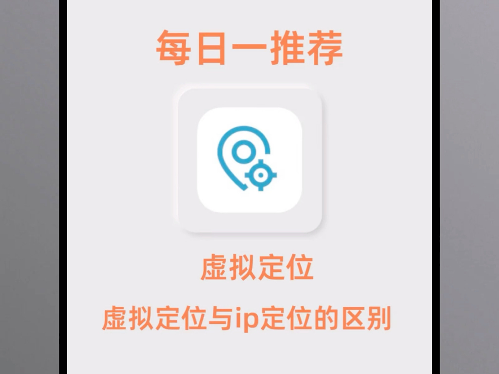 虚拟定位与网络位置的区别哔哩哔哩bilibili