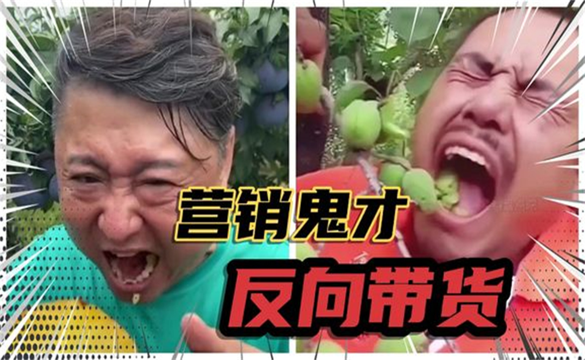 盘点全网直播带货翻车名场面,反向带货最为致命,这才是营销鬼才
