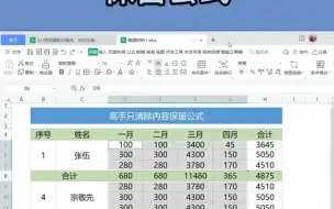 下载视频: 高手才会的只清除内容，保留公式的方法