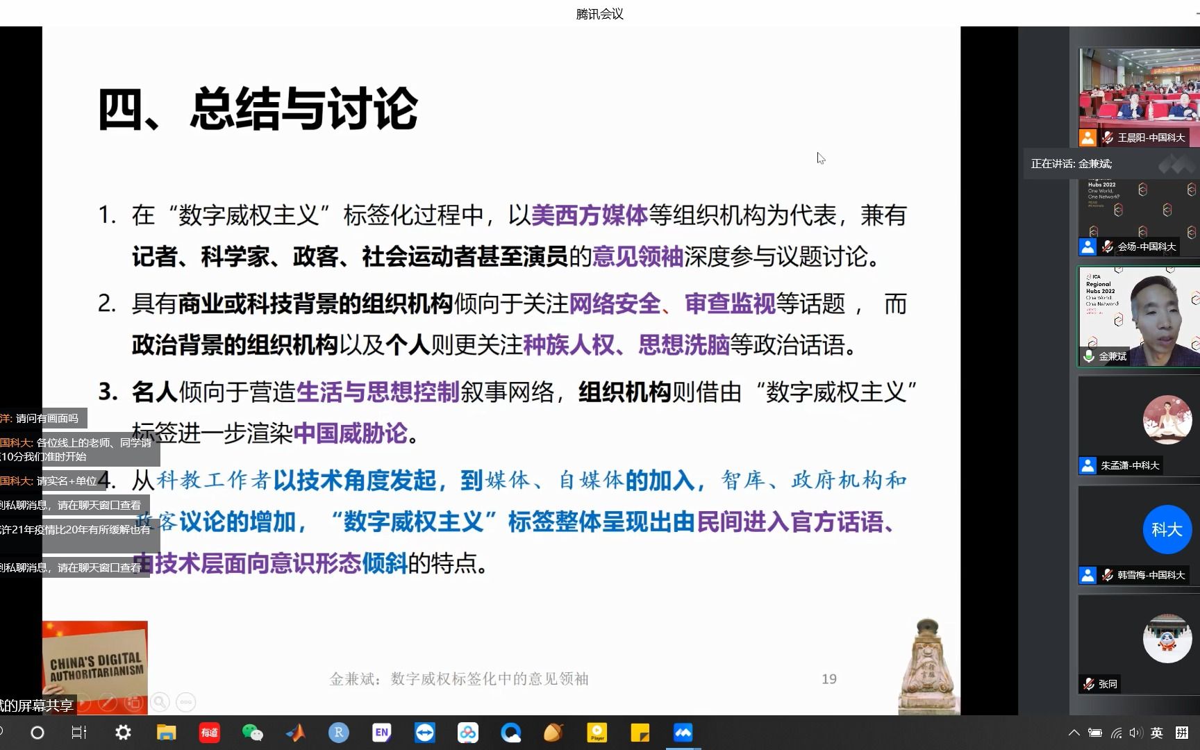 第二届计算社会科学研究方法前沿论坛暨国际传播学会(ICA)合肥分会上午场哔哩哔哩bilibili