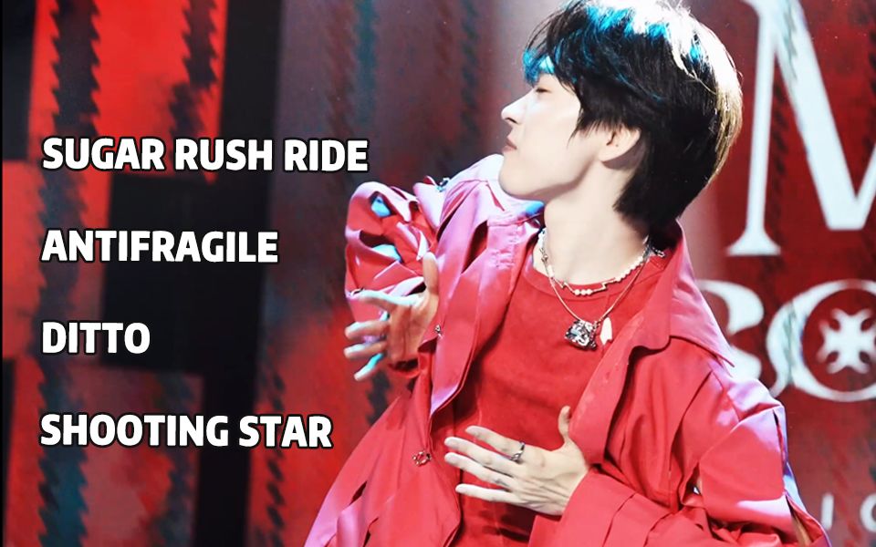 [图]他好享受啊！连淮伟翻跳Antifragile+Sugar rush ride+Ditto+Shooting star 合集