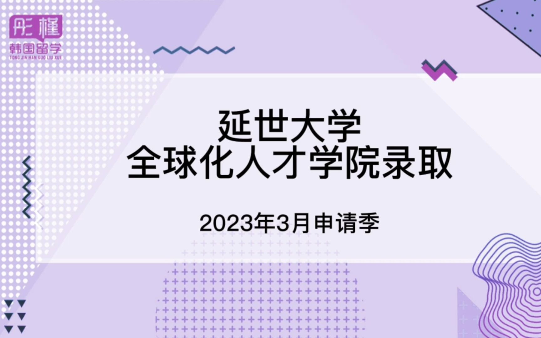 2023年3月韩国延世大学—GLC录取合集哔哩哔哩bilibili