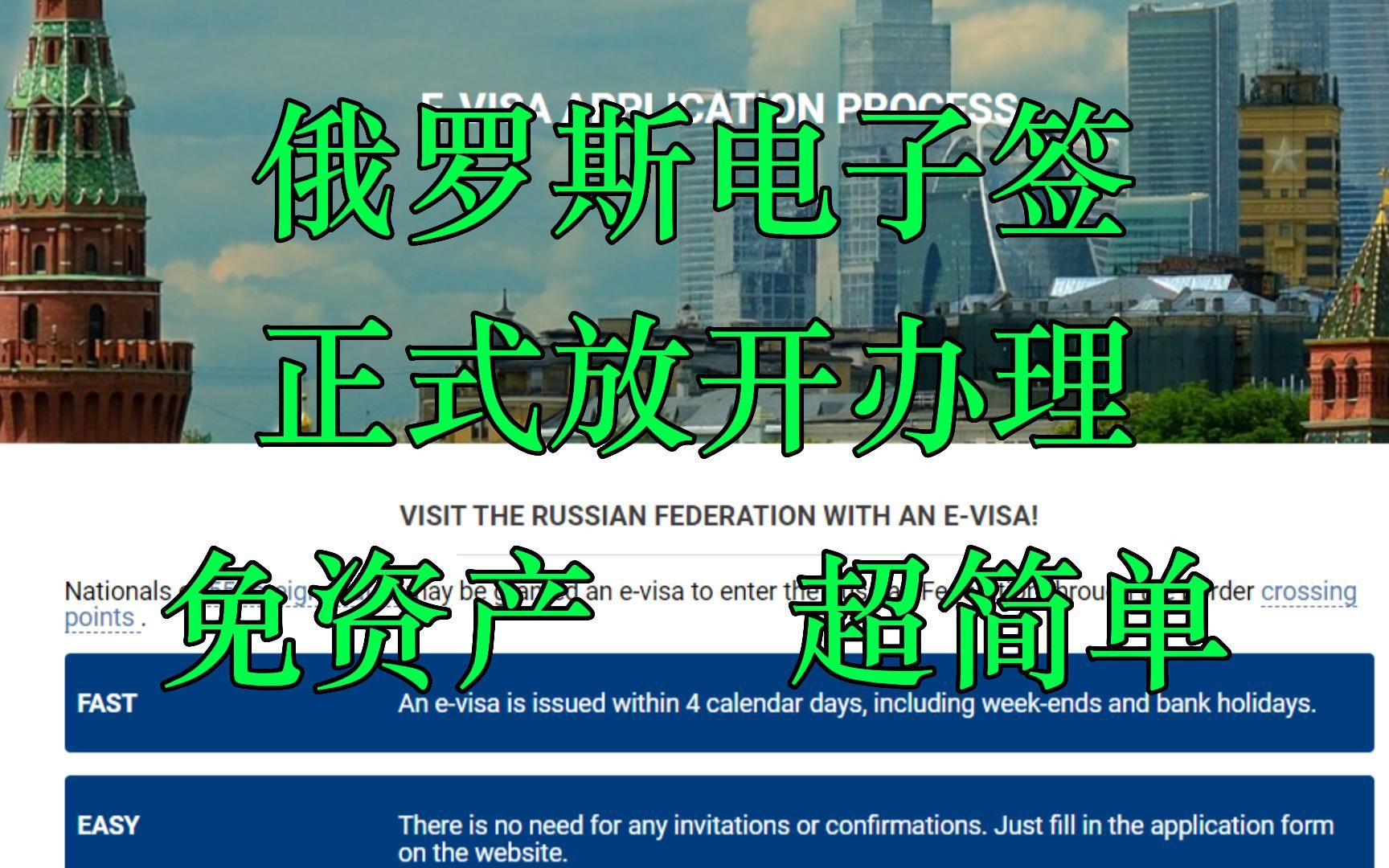 【俄罗斯电子签】8月1号正式开始,只需护照和照片哔哩哔哩bilibili