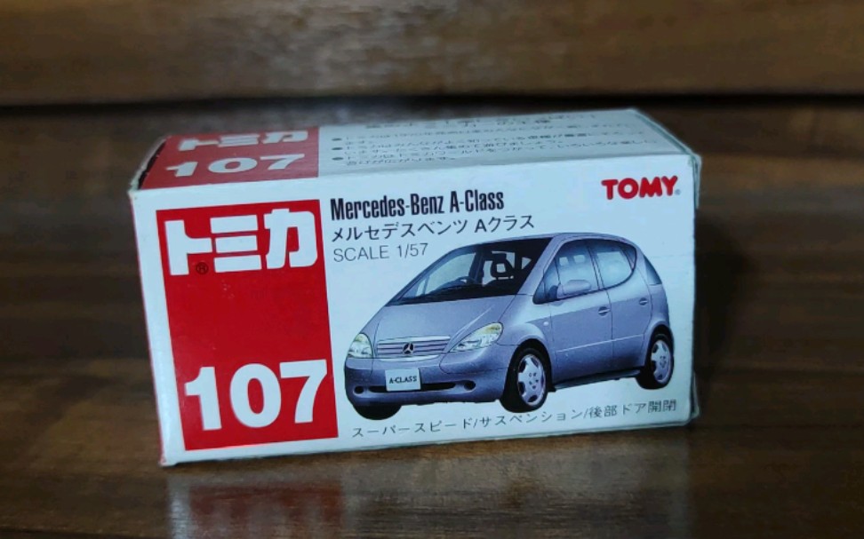 【仓管】多美卡红标红白盒梅赛德斯奔驰 benz a-class