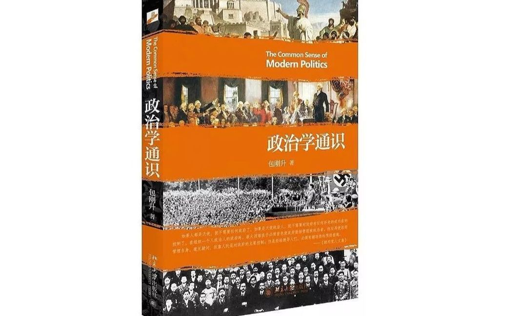 [图]番外篇：一个初中生《政治学通识》的阅读札记--第14讲 如何做社会科学研究？