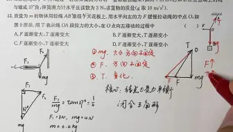 每日一题202202074512共点力平衡动态分析
