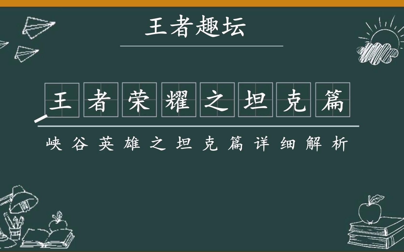 王者荣耀:全能选手解析坦克英雄,认知各英雄技巧玩法哔哩哔哩bilibili