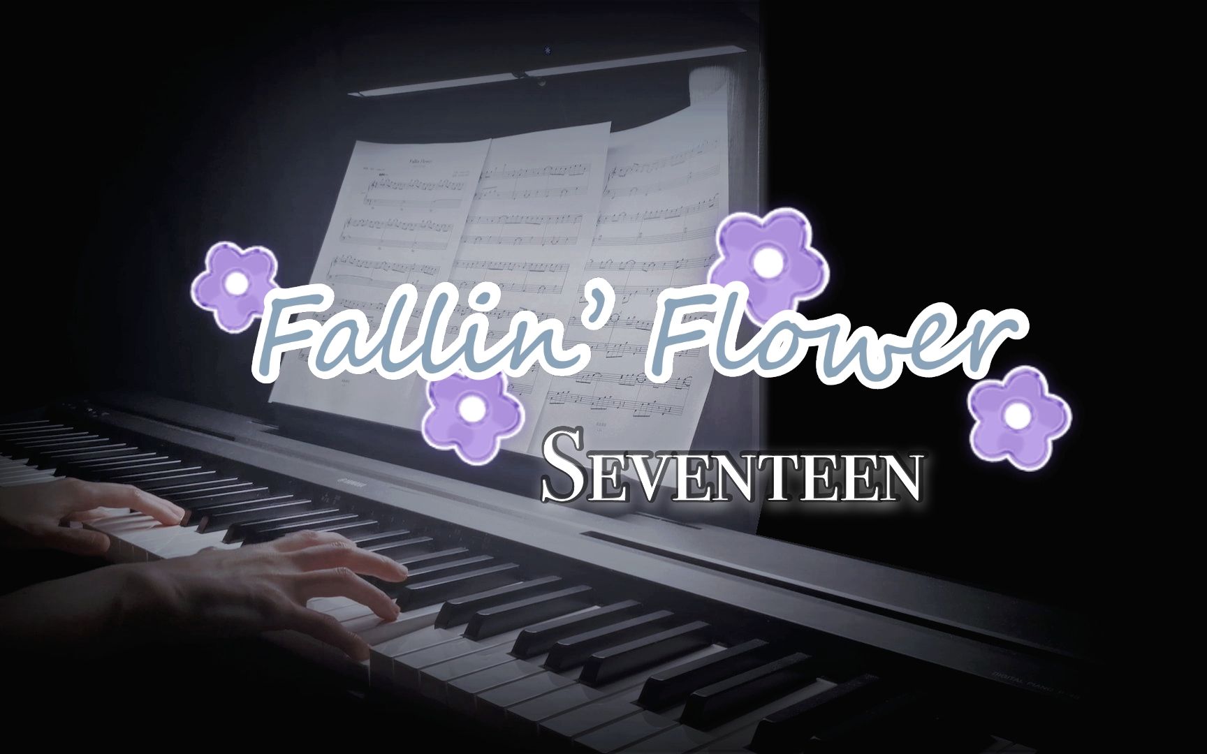 [图]绝美意境的Seventeen《Fallin’ Flower》超好听钢琴版