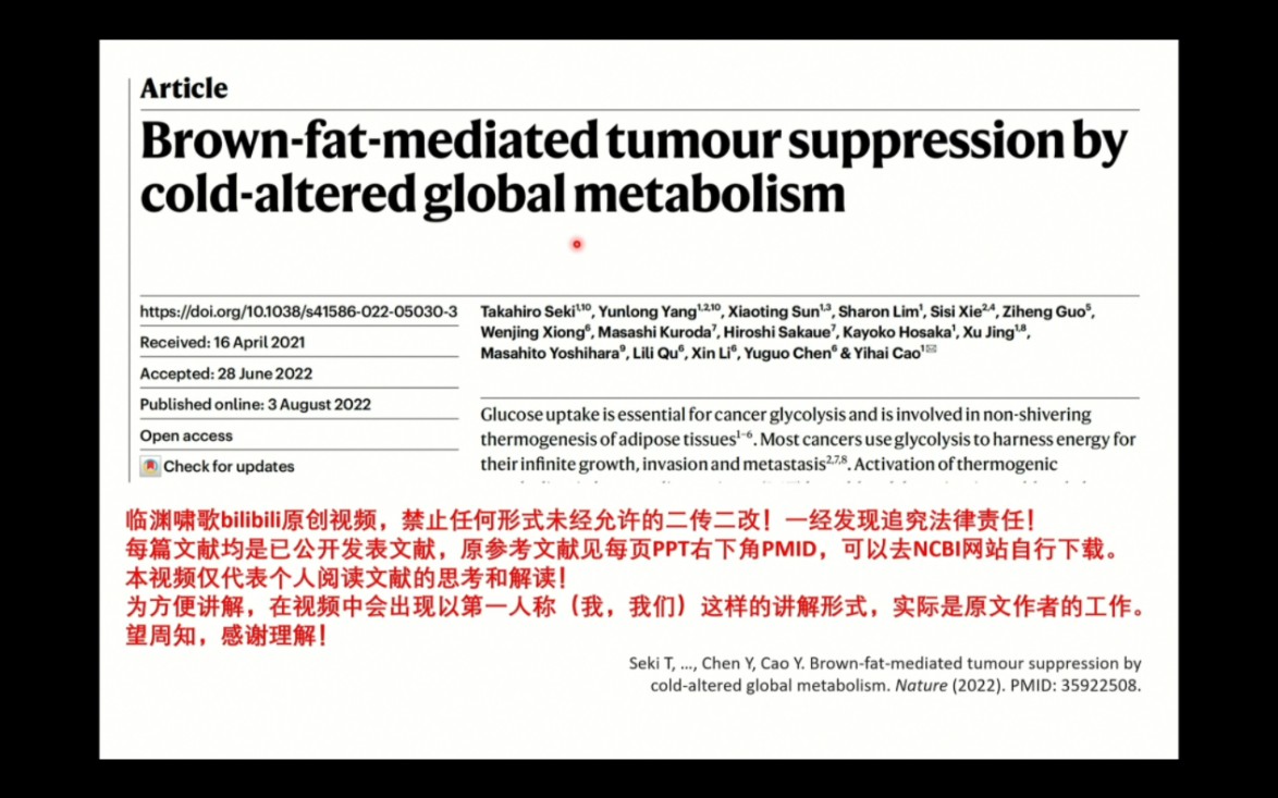 【生物外刊文献 | 棕色脂肪激活 抑制多种肿瘤增殖】(下)空调温度调低就能抑制肿瘤生长?!哔哩哔哩bilibili