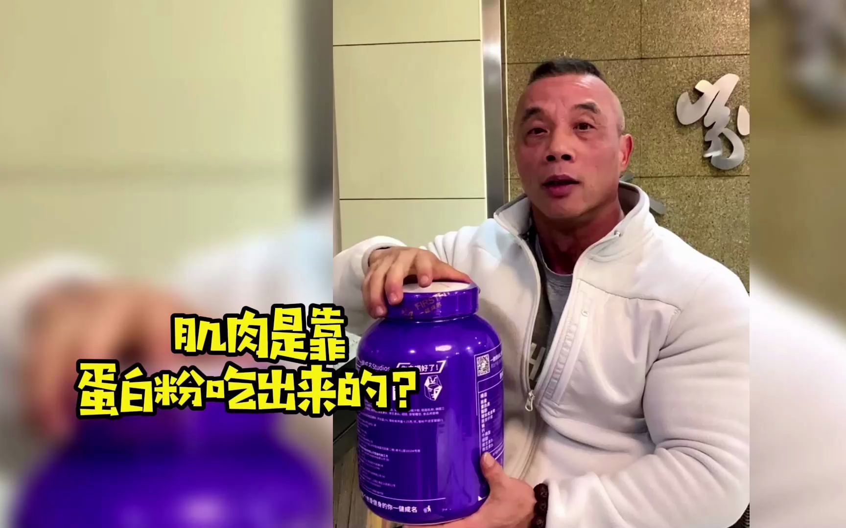 水老师的肌肉是不是蛋白粉吃出来的