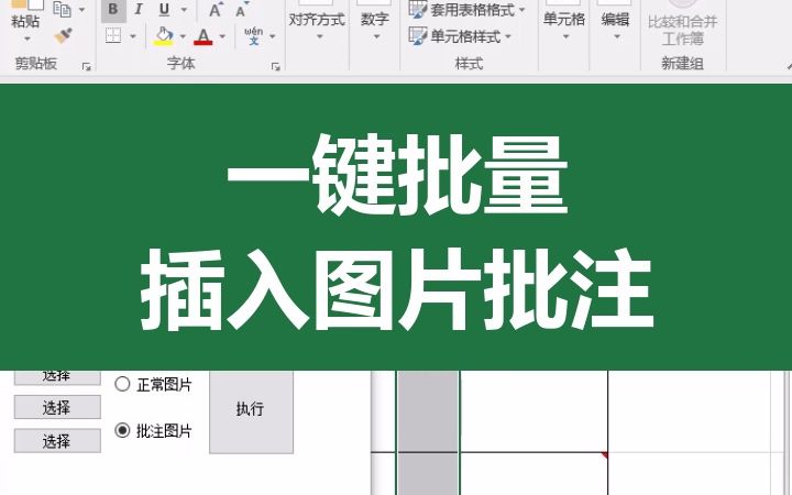 Excel一键批量插入图片批注办公自动化工具箱哔哩哔哩bilibili