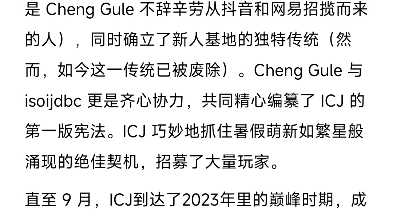 ICJ联盟编年史序言及第一章哔哩哔哩bilibili