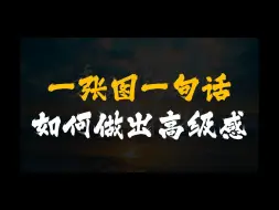 Tải video: PPT一张图一句话如何做出高级感